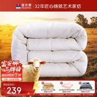 富安娜 进口新西兰羊毛抗菌冬被1.8米床/双人(被芯230*229cm)