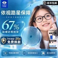 依视路 星趣控 防控离焦近视 套镜 1.59