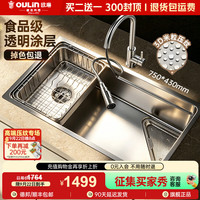 欧琳 大单槽米粒集渣盆 304不锈钢厨房水槽 75cm×43cm 窄边银
