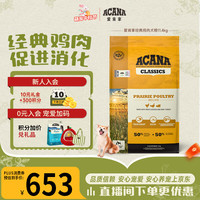 ACANA 爱肯拿 愛肯拿（ACANA） 狗粮 经典鸡肉配方 全价 通用犬粮11.4kg/袋  最近效期25/11