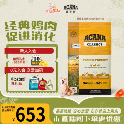 ACANA 爱肯拿 愛肯拿（ACANA） 狗粮 经典鸡肉配方 全价 通用犬粮11.4kg/袋  最近效期25/11