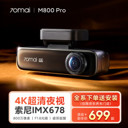70迈 M800Pro 行车记录仪 单镜头