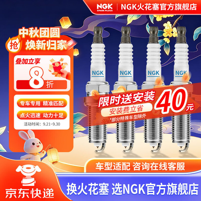NGK 铱铂金 火花塞  四支装