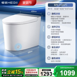 恒洁 感应冲水 智能马桶