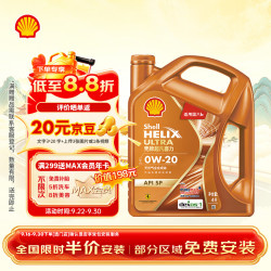壳牌 0W-20 SP级 GF-6A 全合成机油 4L