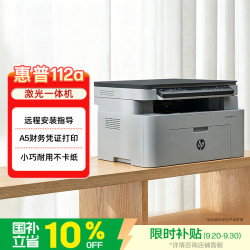 惠普 112a 黑白激光一体机 白色