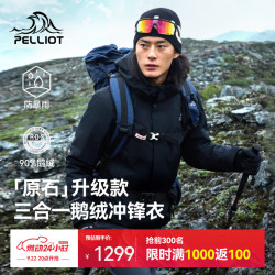 伯希和 原石羽绒版冲锋衣 90%鹅绒内胆 漫暮黑 L