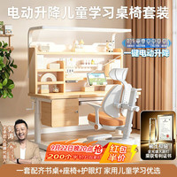 龙承匠人 儿童学习桌椅套装K120实木电动升降写字书桌中小学生6-18岁课桌椅 1.2米升级电动升降+实木桌+追背椅 咖 赠学习大礼包