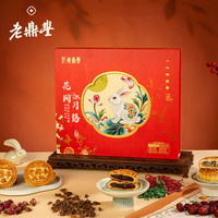 老鼎丰 花间月语9饼6味）640g中秋月饼礼盒 中华 糕点下午茶送礼