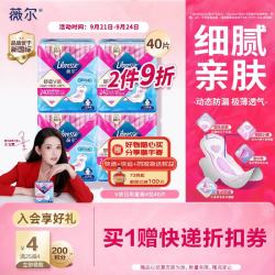 薇尔 舒适V感极薄棉柔日用卫生巾 24cm*10片*4包