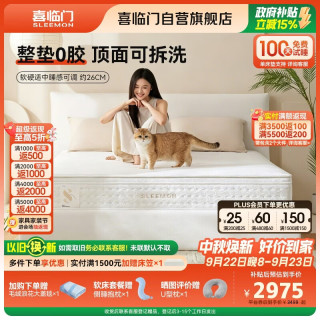 喜临门 白骑士ProS 0胶可拆洗三区乳胶四叶草深睡独袋弹簧床垫