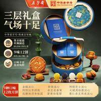 五芳斋 月饼礼盒 新款中秋礼盒商务礼赠 传世臻·吉月12饼9味1320g