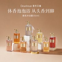 88VIP：Dear Irean 下拉享特价独特艾琳香氛沐浴露滋润保湿持久留香氨基酸男女士通用