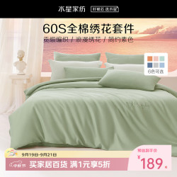 百丽丝 水星家纺 四件套 60支长绒棉 高支高密纯棉套件 薄荷绿 1.5 床单款