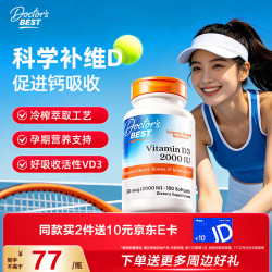 多特倍斯 阳光活性维生素D3 2000IU 软胶囊 180粒