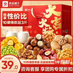 良品铺子 良品金选 经典坚果礼盒 1.505kg