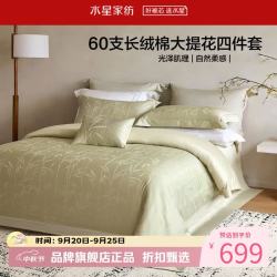 水星家纺 60支长绒棉大提花四件套纯棉床单枕套被罩酒店套件 竹未央四件套1.5米床