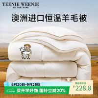 TEENIE WEENIE 小熊51%澳洲羊毛被子抑菌春秋被芯双人200*230羊毛被褥约6斤