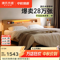 源氏木语 Seattle/西雅图系列 Y90B13 实木夜光床 原木色 120*200cm 橡木低铺版 框架款
