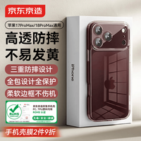 京东京造 手机壳苹果18promax/17promax手机壳iphone18promax/17promax手机壳保护套