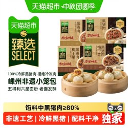 白象 猫超臻选白象黑猪肉嵊州小笼包原味包子速食早餐学生儿童早餐