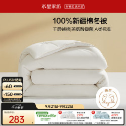 水星家纺 新疆棉抗菌冬被 200*230cm 6.2斤