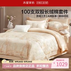 水星家纺 A类100支双股长绒棉四件套纯棉床单枕套被罩套件 南法·午后花庭四件套1.5米床