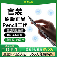 斯泰克 原装苹果ipad触控笔适配原装apple pencil防误触pro平板air4/5纯原penci丨磁吸Type口快充