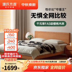 源氏木语 中古风实木低铺大板床小户型齐边家用樱桃木床主卧日式家具双人床 低铺1.8*2m(不含垫)樱桃木 久伴.樱桃木大板床
