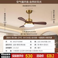 移动端:雷士 简约现代 风扇吊灯 无极调光 1个