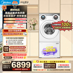 美的 可爱多洗衣房 11KG滚筒洗衣机全自动+3KG洗鞋机波轮 三筒分区洗 MG11GGEX+MXX30F2
