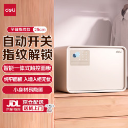 得力 AE223-Z 指纹解锁 白色 25cm 保险柜