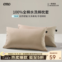 一默 枕套100%纯棉枕套单双人床上枕头套宿舍水洗棉全棉枕套一对装 沙金 48*74cm一对装