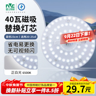 雷士 Lighting 雷士 NVC  LED吸顶灯板 36W 正白光