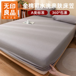 无印良品 全棉床笠 浅灰 150cm*200cm