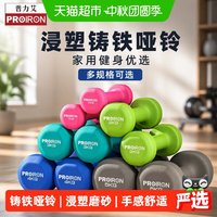 移动端、88VIP：PROIRON 浸塑铸铁哑铃1LB-10KG男女健身家用器材