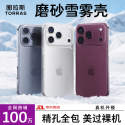 图拉斯 适用iPhone18ProMax