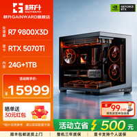 耕升 华硕 AMD锐龙9 9800X3D台式电脑主机 24GB+5070Ti耕升显卡