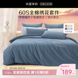 百丽丝 水星集团旗下全棉三/四件套 60支长绒棉 纯棉套件高支高密 挪威蓝 1.5米床 床单款 （被套200*230cm）