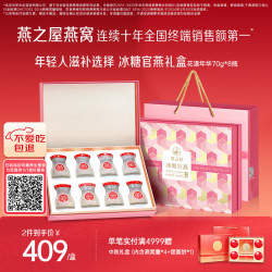 燕之屋 冰糖官燕 70g*8瓶 礼盒装