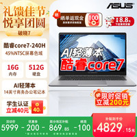 华硕 破晓7  AI轻薄本14英寸商务办公笔记本电脑（酷睿core7-240H 16G 512G SSD）