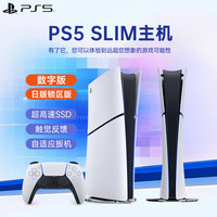 索尼 PlayStation5 SLIM 数字版 日本锁区 游戏机