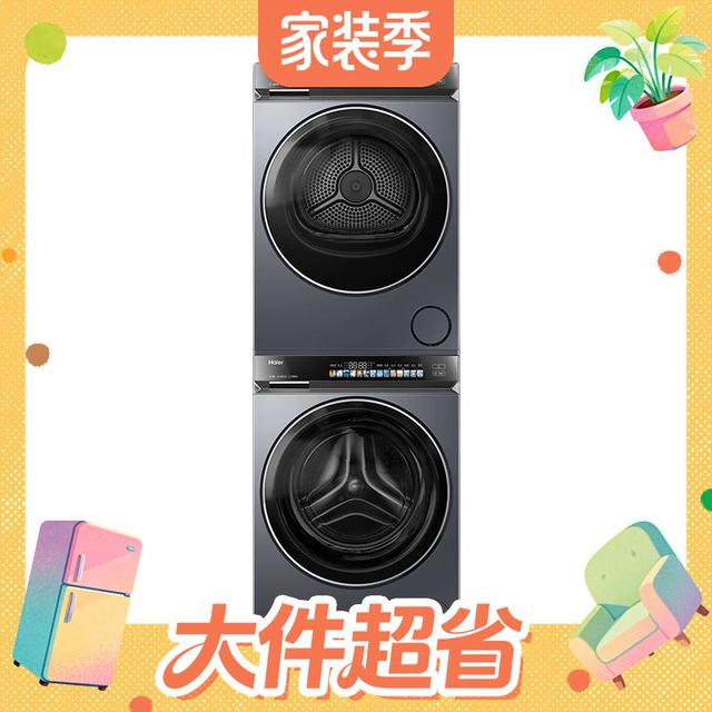 大件超省、每日必抢：海尔 云溪4.0系列 XQG100-BLEG583HU1+GA100-STQ583HU1 热泵洗烘套装 优雅极夜灰