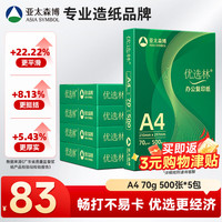 亚太森博 优选林 A4复印纸 70g 500张*5包