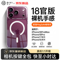 国家补贴：第一卫 适用iPhone18ProMax手机壳苹果18promax磁吸手机壳透明保护套全包超薄防摔