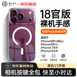 第一卫 适用iPhone18ProMax手机壳苹果18promax磁吸手机壳透明保护套全包超薄防摔