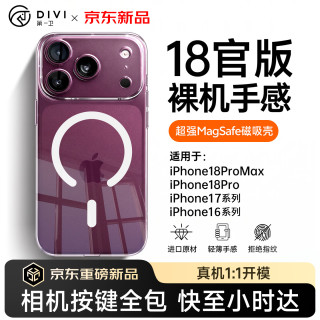 国家补贴：第一卫 适用iPhone18ProMax手机壳苹果18promax磁吸手机壳透明保护套全包超薄防摔
