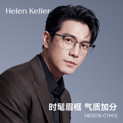 海伦凯勒 近视眼镜男商务方框防蓝光H26129