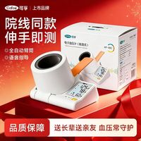可孚 隧道式电子血压计臂筒式血压测量仪高精准家用全自动血压仪