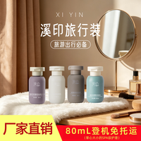 溪印旅行装丰盈控油洗发水柔发霜沐浴露80ml小瓶套装